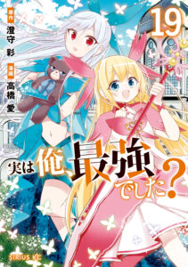 Jitsu wa Ore, Saikyou deshita?