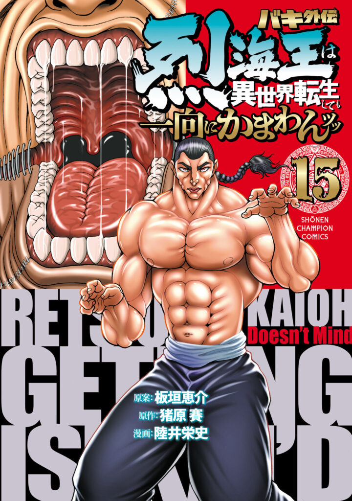 Baki Gaiden – Retsu Kaiou wa Isekai Tensei Shitemo Ikkou ni Kamawan