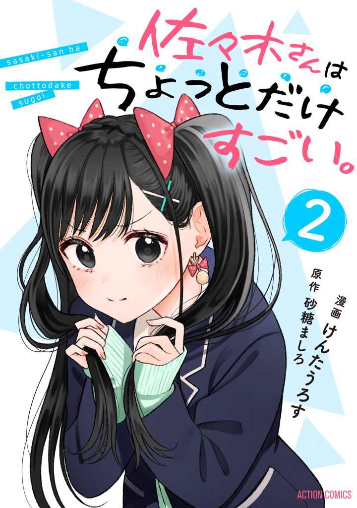 Read Sasaki-san wa Chotto dake Sugoi. Manga Online