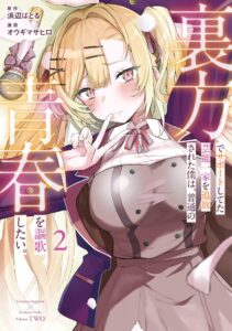 Urakata de Support Shiteta Geinou Ikka wo Tsuihou Sareta Boku wa, Futsuu no Seishun wo Ouka Shitai