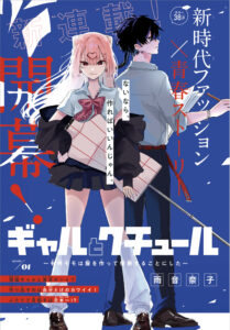 Gyaru to Couture: Ariake Momo wa Fuku wo Tsukutte Yuushou suru Koto ni shita