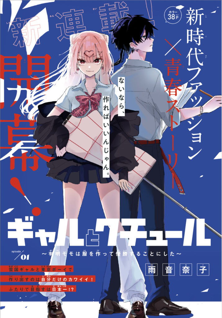 Gyaru to Couture: Ariake Momo wa Fuku wo Tsukutte Yuushou suru Koto ni shita