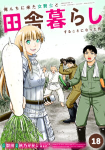 Orenchi ni Kita Onna Kishi to Inakagurashi Surukotoninatta Ken