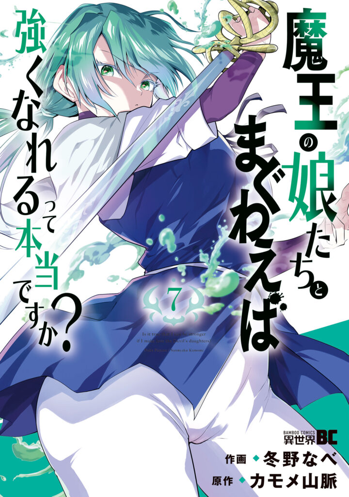 Read Maou no Musume-Tachi to Maguwaeba Tsuyoku Narerutte Hontou Desuka? Manga Online
