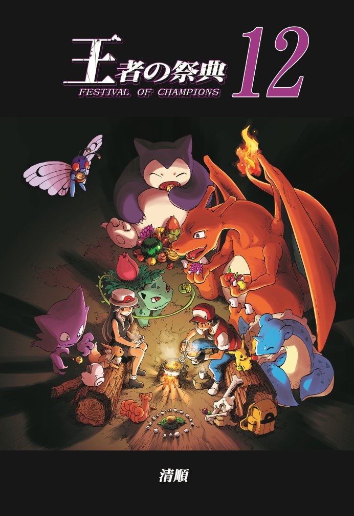 Read Pokemon – Ouja no Saiten Manga Online