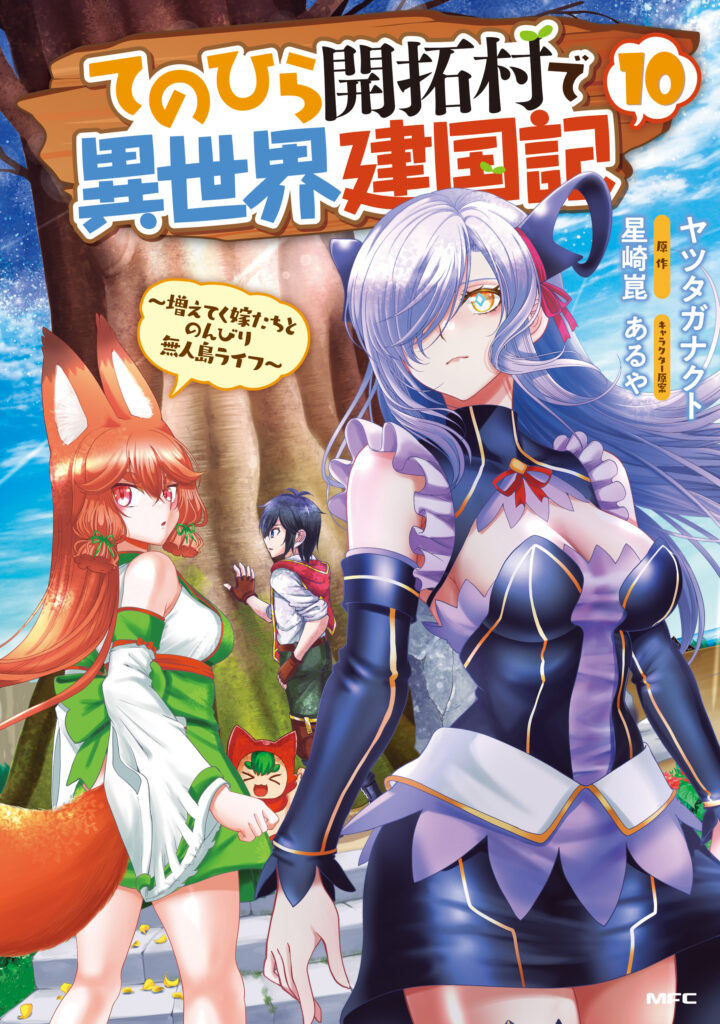 Country Building Story in Another World with the Pioneering Village in His Palm: Easy Life on the Uninhabited Island with His Ever-Increasing Wives