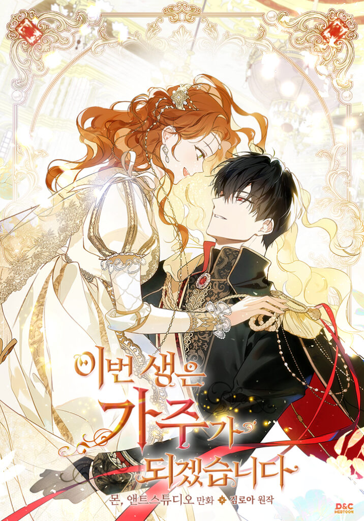 Ibeon Saengeun Gajuga Doegetseumnida