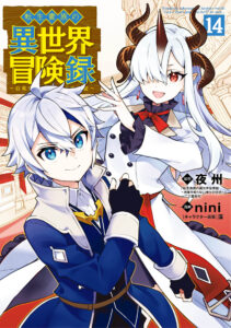 Tensei Kizoku no Isekai Boukenroku ~Jichou wo Shiranai Kamigami no Shito~