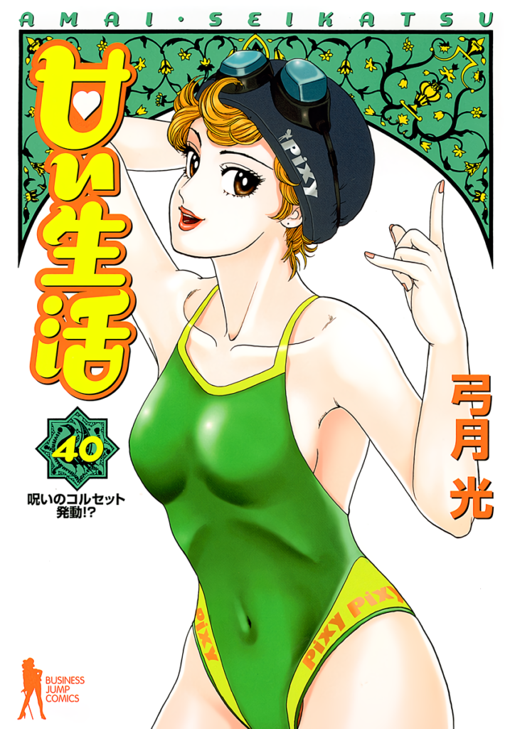 Read Amai Seikatsu Manga Online