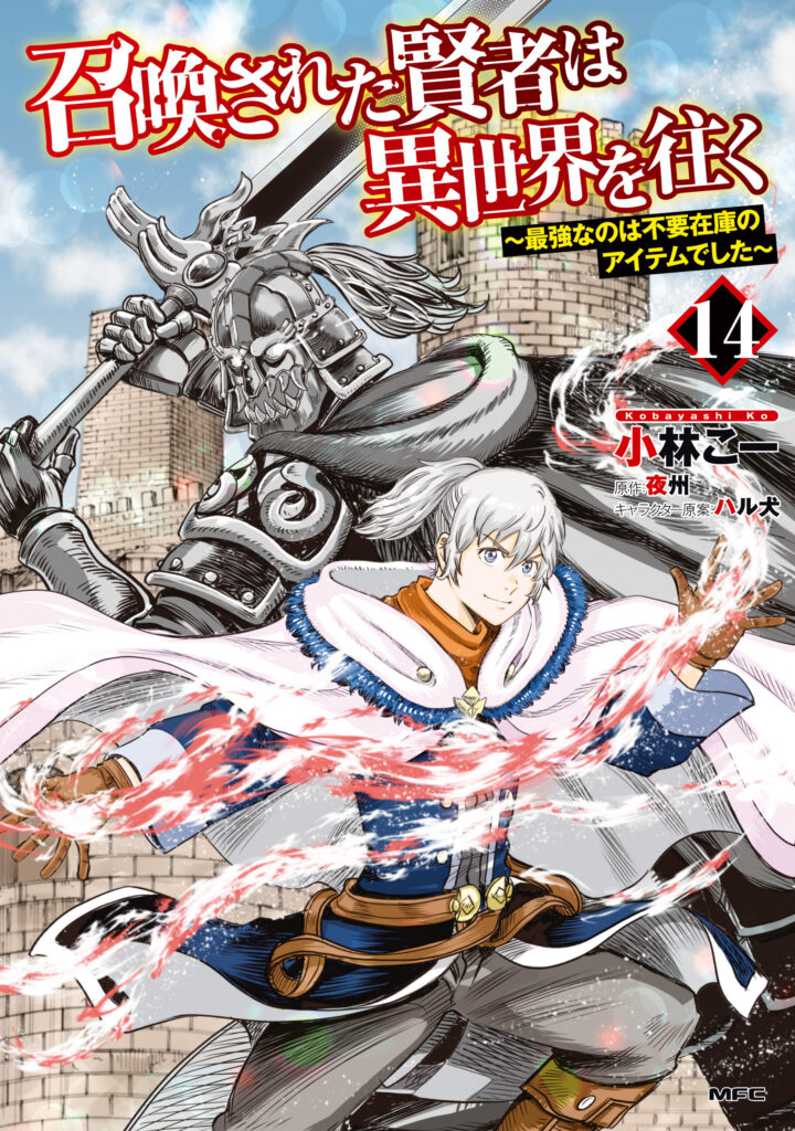 Shoukan Sareta Kenja wa Isekai o Yuku: Saikyou na no wa Fuyou Zaiko no Aitemu deshita