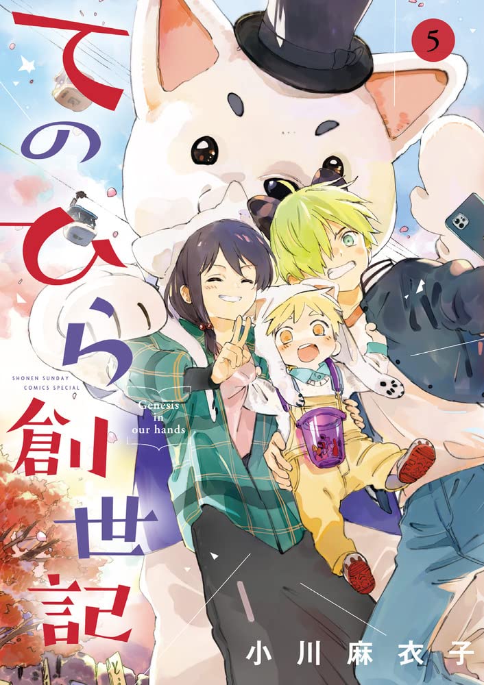 Read Tenohira Sousei-ki Manga Online