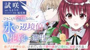 Hikikomori Reijo Nanoni, Kori no Henkyo Haku no Hanayome （※ Kikan Gentei） ni Erabarete Shimatta