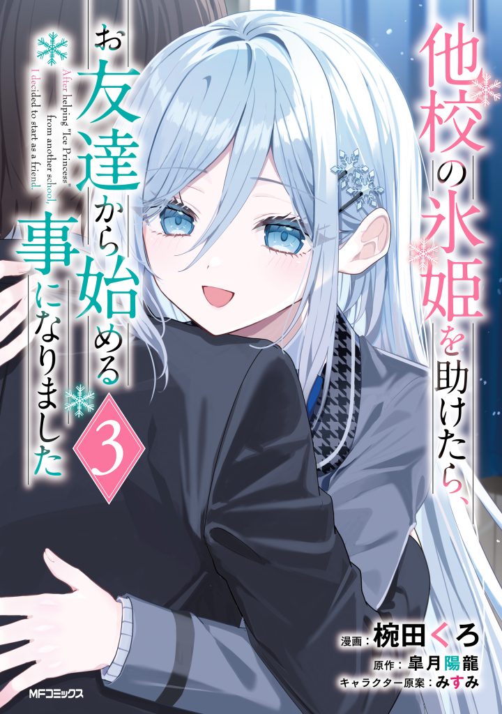 Read Takou no Koori Hime wo Tasuketara, Otomodachi kara Hajimeru Koto ni Narimashita Manga Online