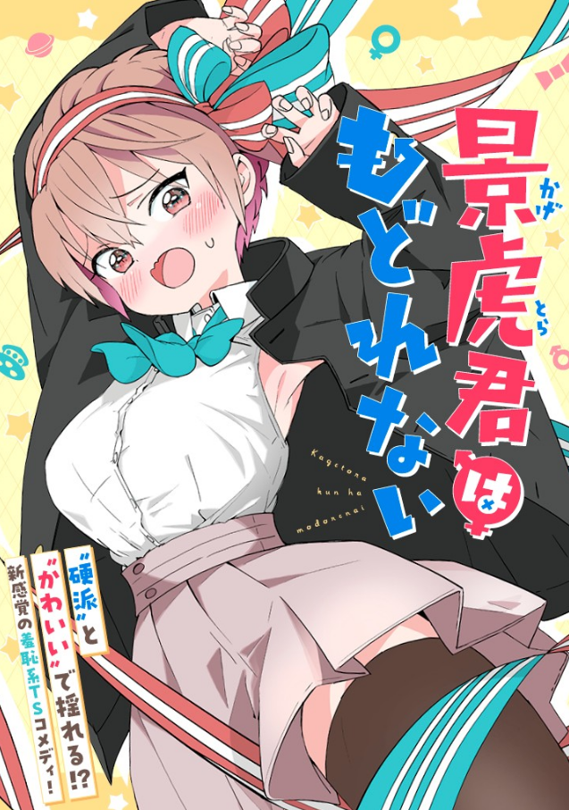 Read Kagetora-kun wa Modorenai Manga Online