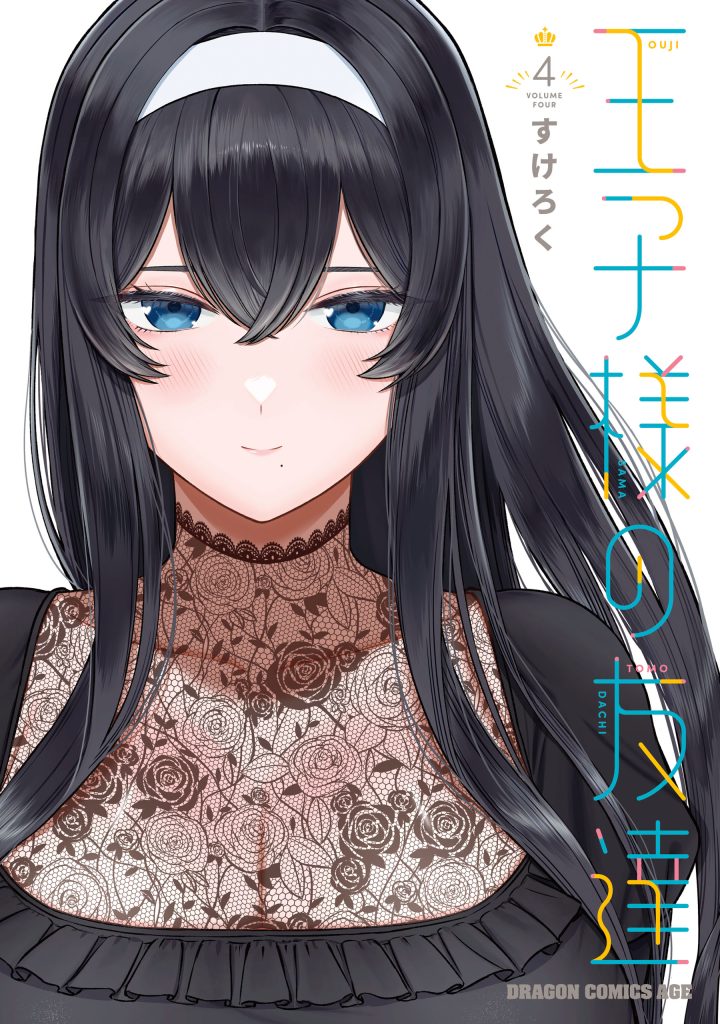 Read Ouji-sama no Tomodachi Manga Online