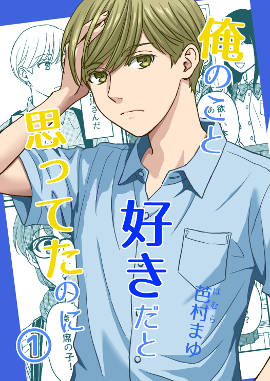 Read Ore no Koto Suki da to Omotteta noni Manga Online