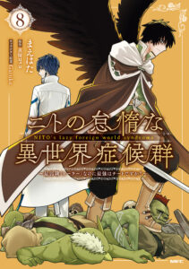 Nito no Taidana Isekai Shoukougun ~Saijaku Shoku “Healer” nano ni Saikyou wa Cheat desu ka?~