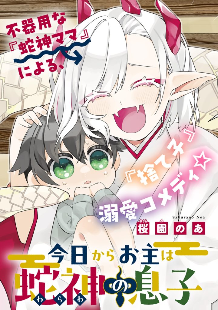 Read Kyou kara Onushi wa Warawa no Musuko Manga Online