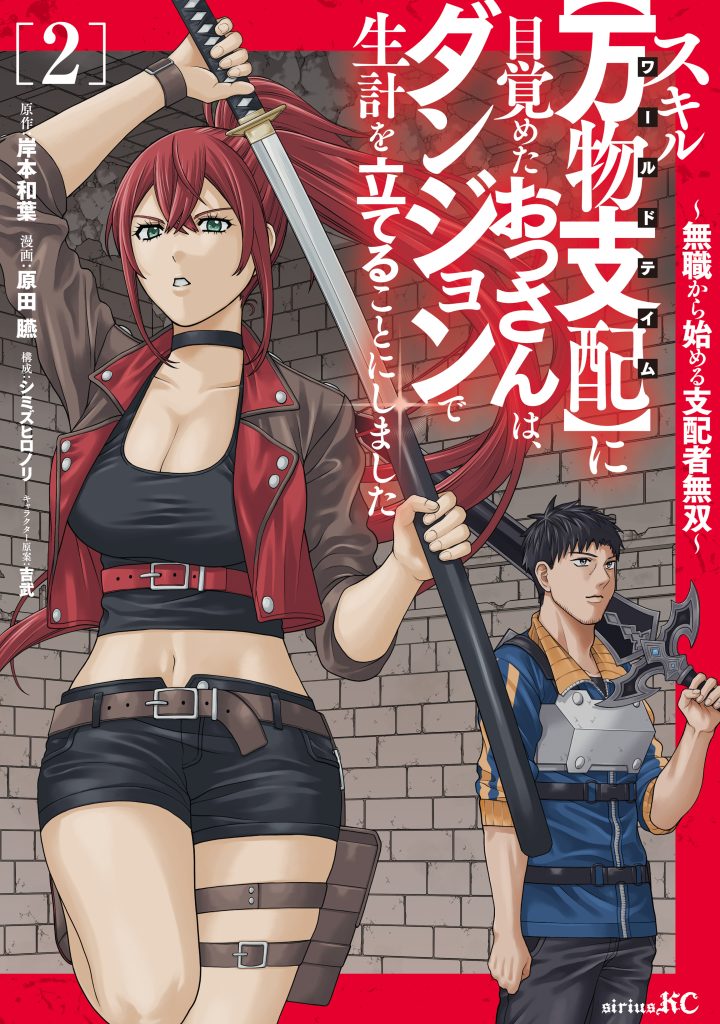 Read Skill “World Tame” ni Mezameta Ossan wa Dungeon de Seikei wo Tateru Koto ni Shimashita ~Mushoku kara Hajimeru Shihai Musou~ Manga Online