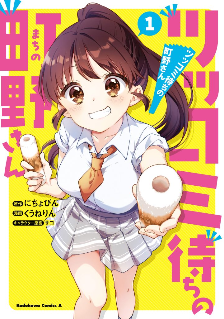 Read Tsukkomi-machi no Machino-san Manga Online