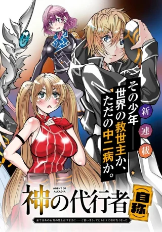 Read Kami no Daikousha (Jishou): Subete wa Ano Okata no Oboshimesu Mama ni…… to Iimakuttetara Hiku ni Hikenakunatta Manga Online