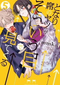 Tonari no Seki no Yatsu ga Souiu Me de Mitekuru