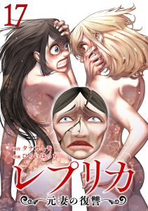 Repurika – Moto Tsuma no Fukushuu