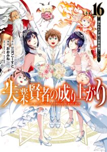 Shitsugyou Kenja no Nariagari: Kirawareta Sainou wa Sekai Saikyou deshita