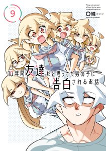 10-nenkan Tomodachi dato Omotteta Otokonoko ni Kokuhaku Sareru Ohanashi