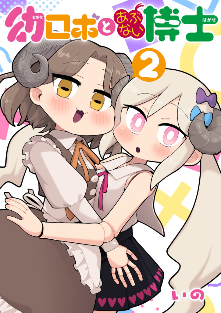 Read Osana Robot to Abunai Hakase Manga Online