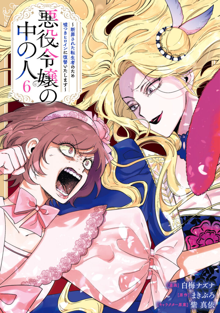 The One Within the Villainess