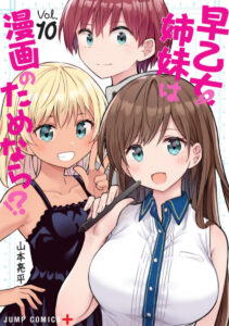 Saotome Shimai wa Manga no Tame nara!?