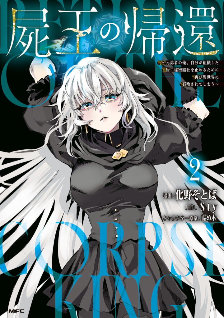 Read Shio no Kikan ~Moto Yuusha no Ore, Jibun ga Soshiki Shita Chuunibyou Himitsu Kessha wo Tomeru Tame ni Futatabi Isekai ni Shoukan Sarete Shimau~ Manga Online