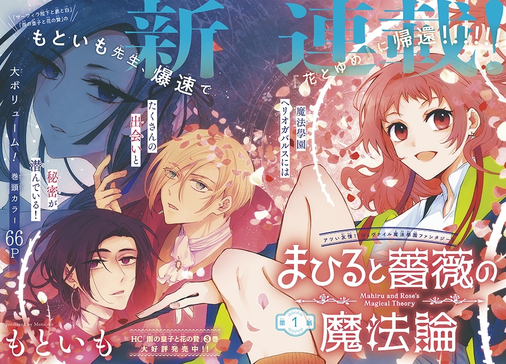 Mahiru to Bara no Mahouron