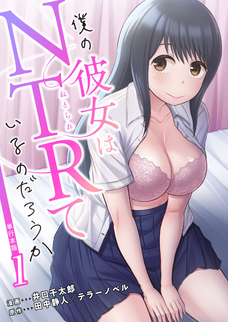 Boku no Kanojo wa NTR Teiru no Darou ka