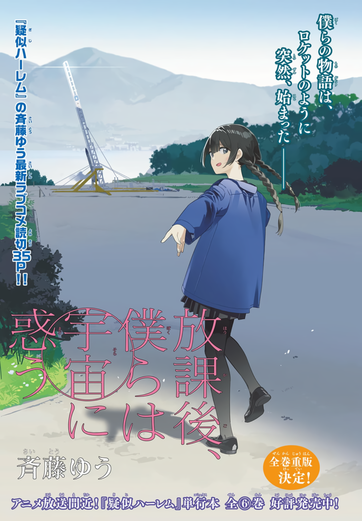 Read Houkago, Bokura wa Sora ni Madou Manga Online