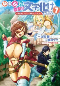 Yurufuwa Nouka no Mojibake Skill: Isekai de Catalog Tsuuhan Yattemasu