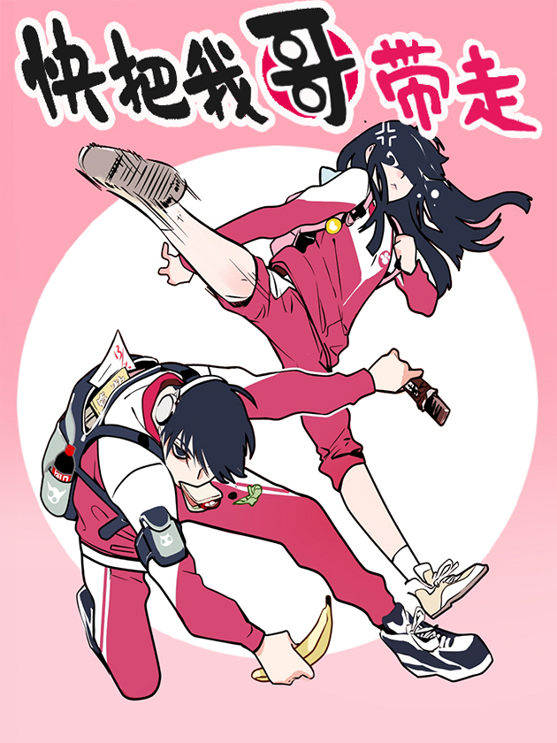 Read Please Take My Brother Away! Manga Online