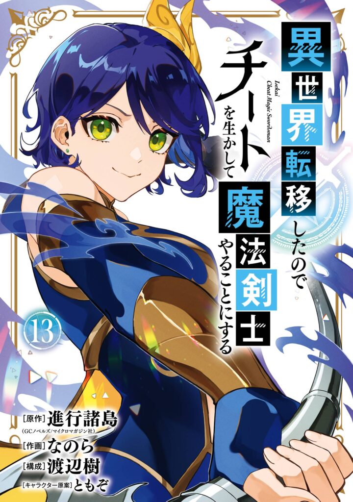 Isekai Ten’i Shita node Cheat o Ikashite Mahou Kenshi Yaru Koto ni Suru