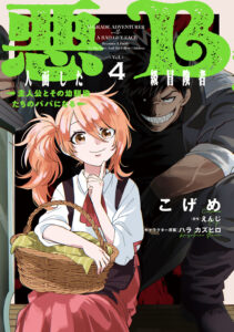 The B-Rank Adventurer with a Scary Face Becomes a Father for the Hero and His Friends