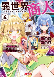 Isekai Shounin – Skill  wo Kushi Shite, Yuuyuu Jiteki na Okanemochi Slow Life wo Okurimasu