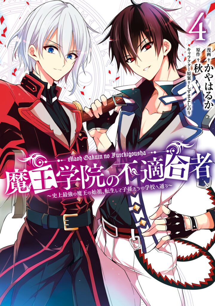 Maou Gakuin no Futekigousha: Shijou Saikyou no Maou no Shiso, Tensei shite Shison-tachi no Gakkou e Kayou