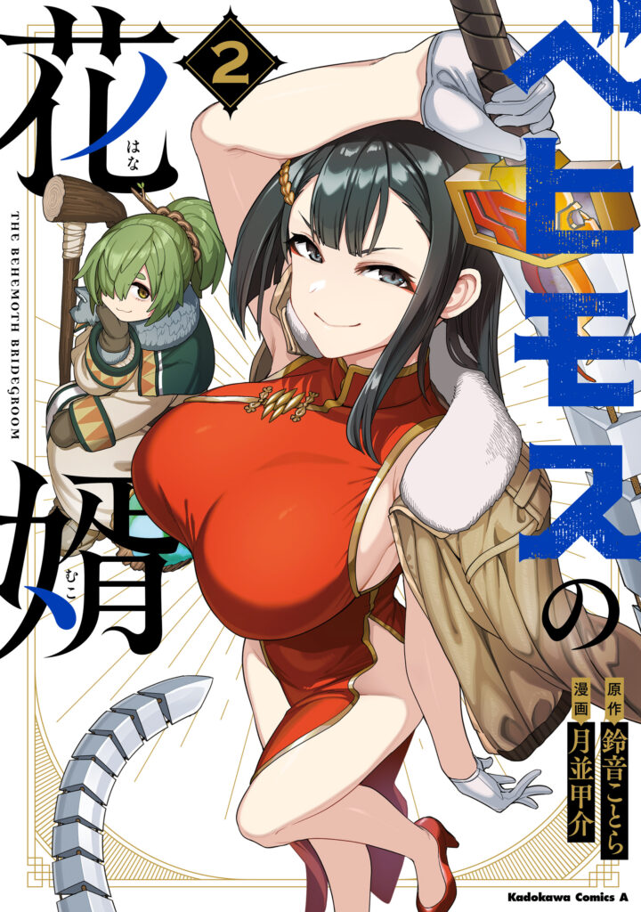 Read Behemoth no Hanamuko Manga Online