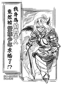 A Barbarian Youth proposed to me, a Countess!?