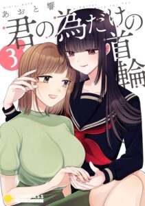 A Collar Only For You