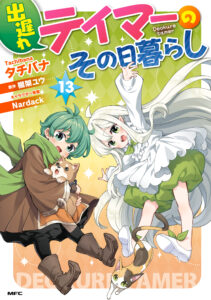 A Late Start Tamer’s Laid-Back Life