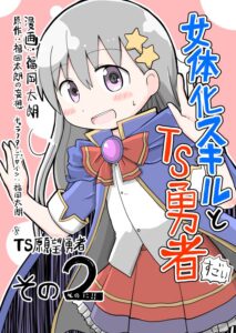 A Manga About a Hero Who Pulled Out the Holy Sword and Became a Girl