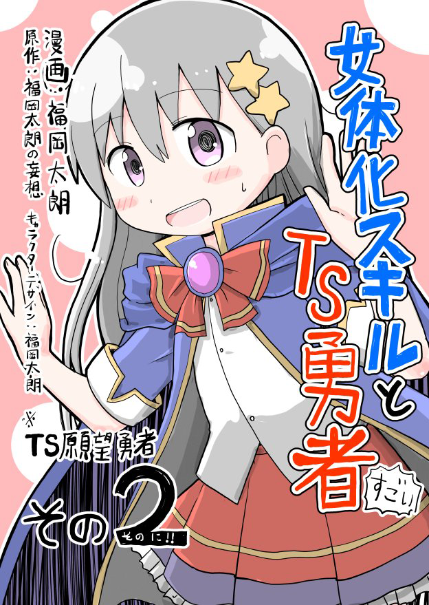 A Manga About a Hero Who Pulled Out the Holy Sword and Became a Girl