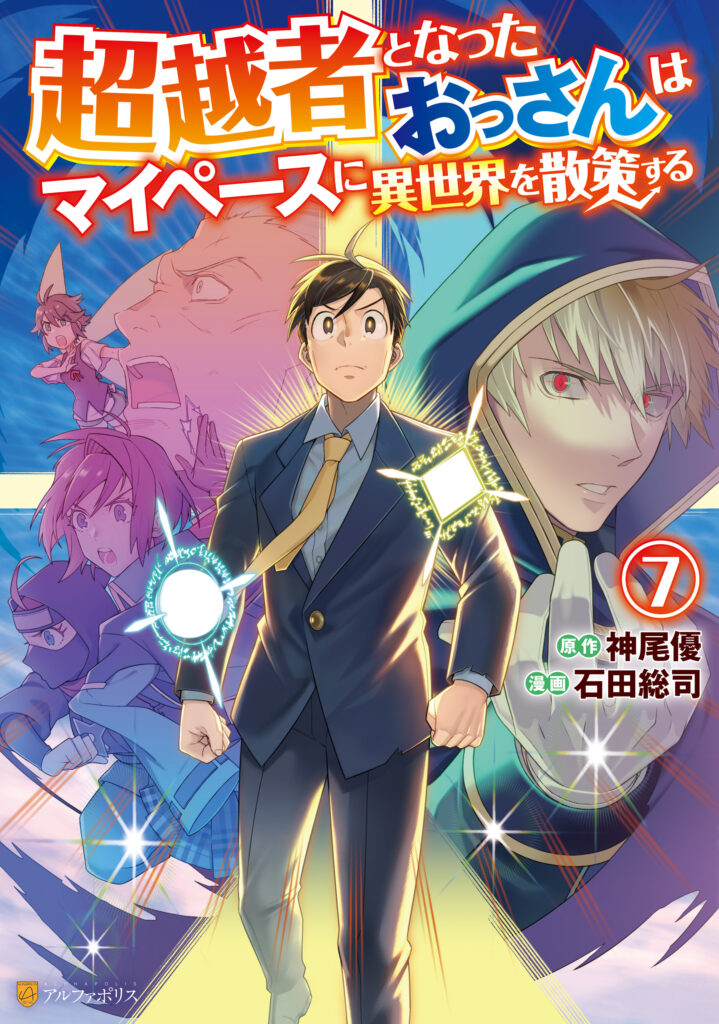 A Middle-Aged Guy Turned Transcendent Explores a Different World at His Own Pace