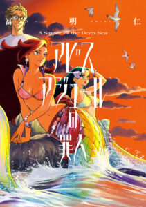 A Sinner of the Deep Sea